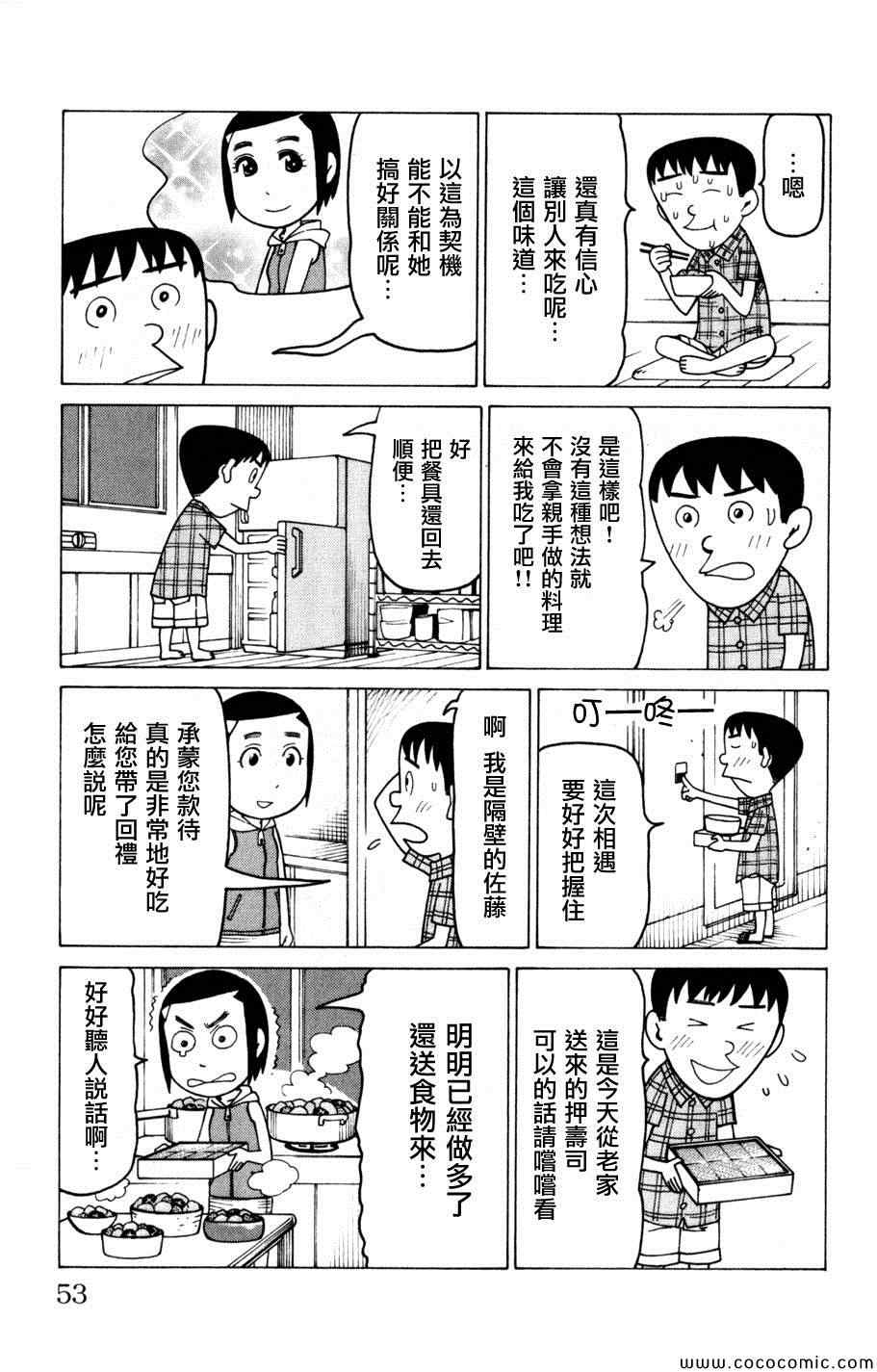 《我家的街猫》漫画最新章节第3卷免费下拉式在线观看章节第【52】张图片