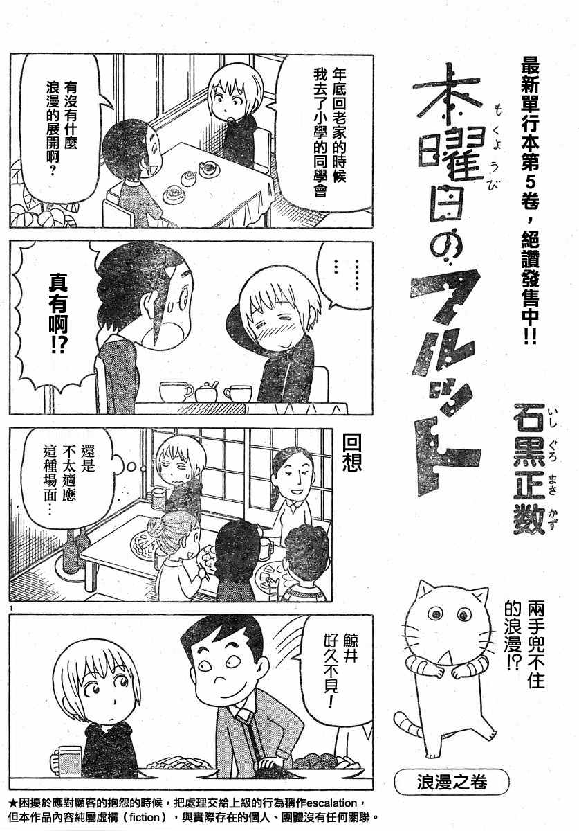 《我家的街猫》漫画最新章节第350话免费下拉式在线观看章节第【1】张图片