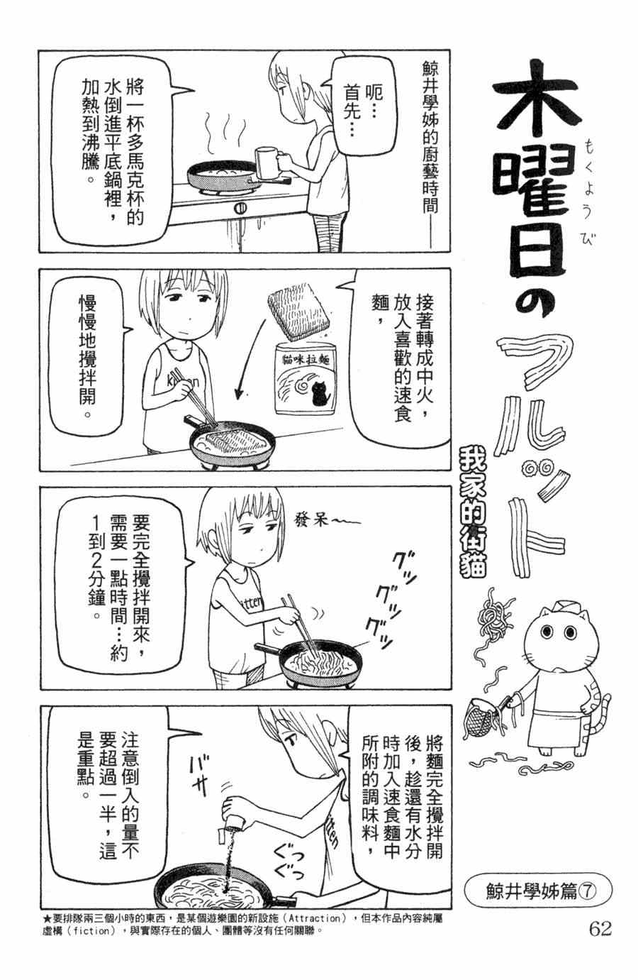 《我家的街猫》漫画最新章节第1卷免费下拉式在线观看章节第【62】张图片