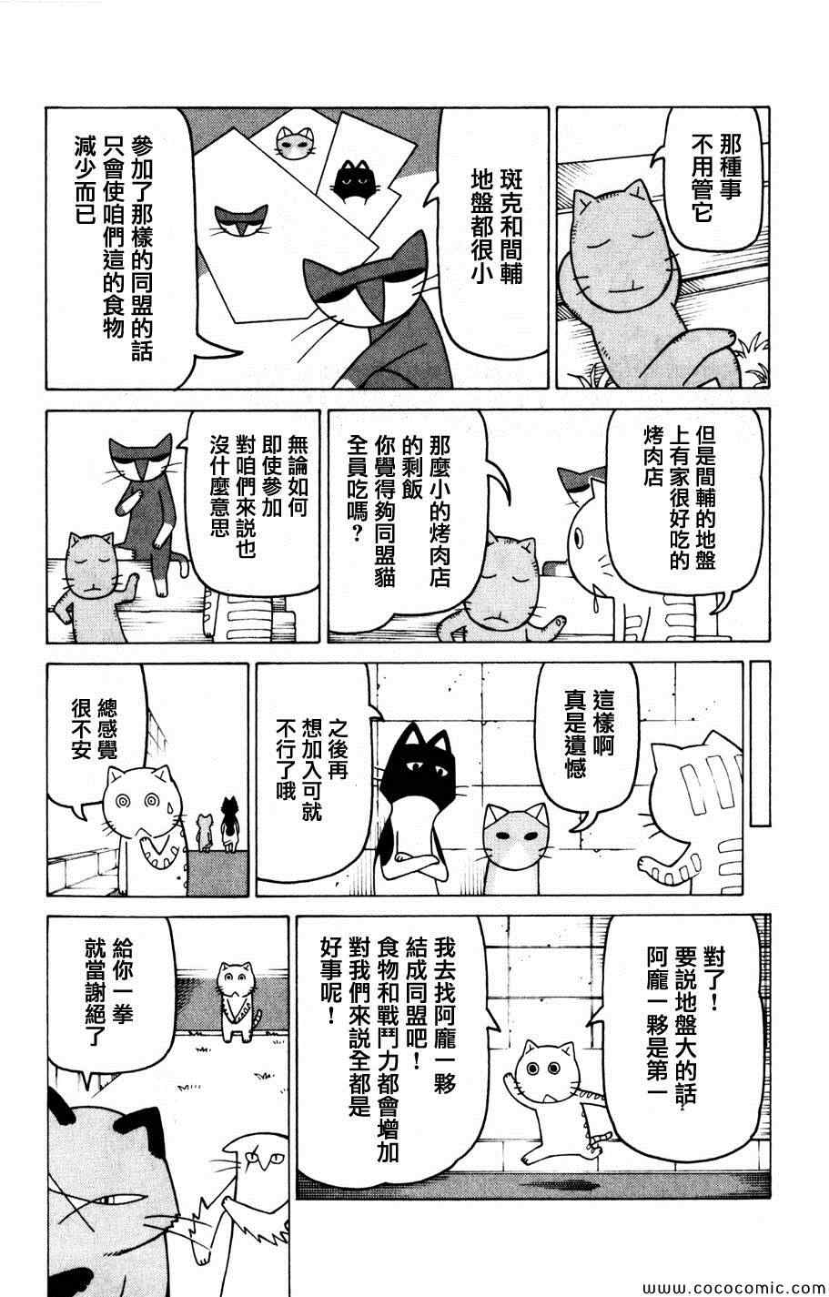 《我家的街猫》漫画最新章节第3卷免费下拉式在线观看章节第【14】张图片