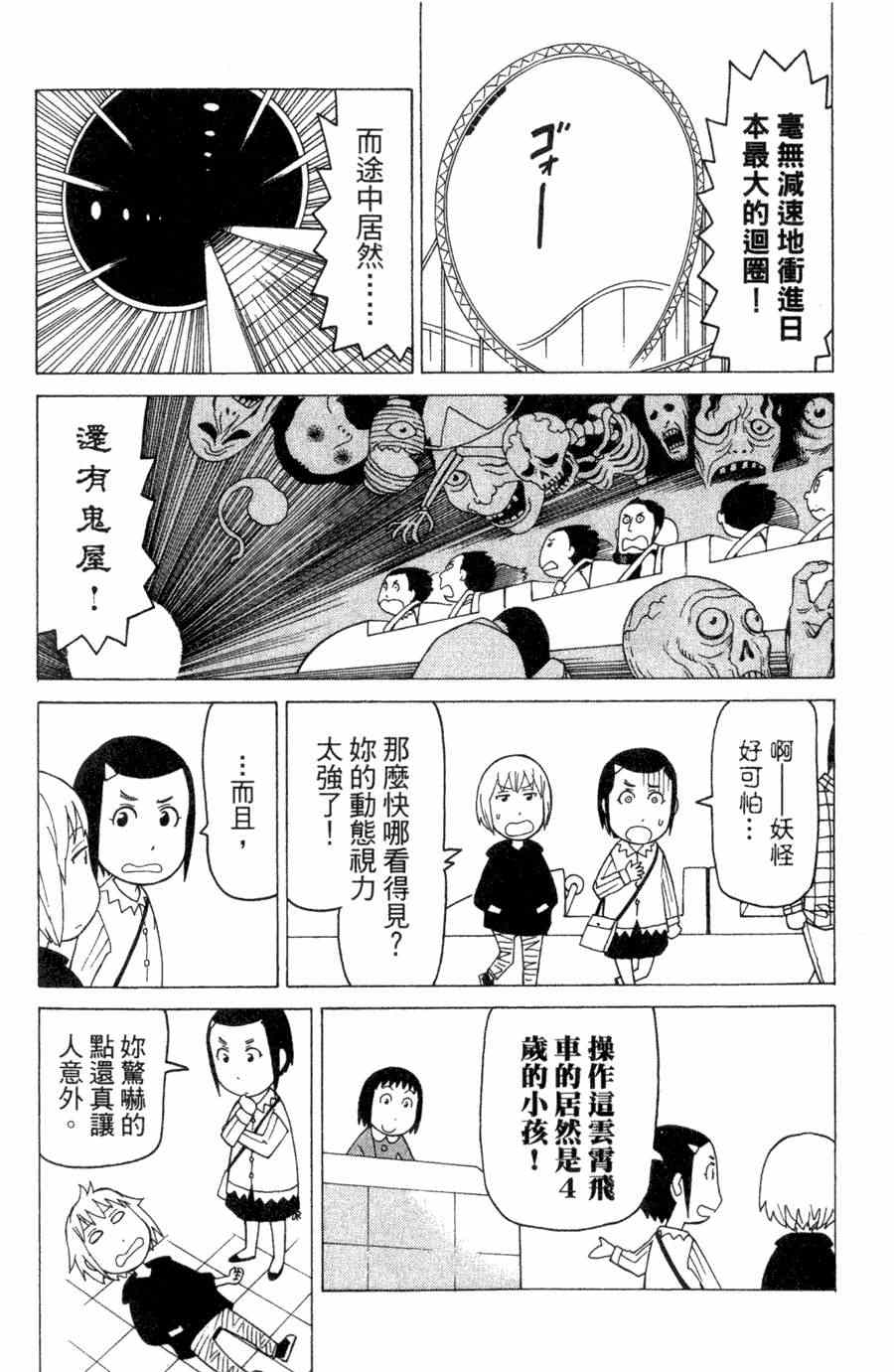 《我家的街猫》漫画最新章节第1卷免费下拉式在线观看章节第【52】张图片