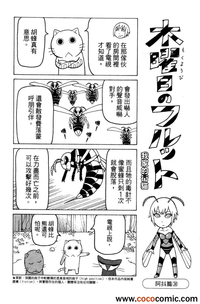 《我家的街猫》漫画最新章节第2卷免费下拉式在线观看章节第【134】张图片