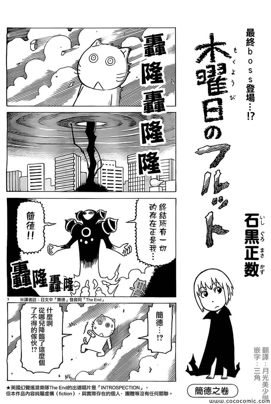 《我家的街猫》漫画最新章节第256话免费下拉式在线观看章节第【1】张图片