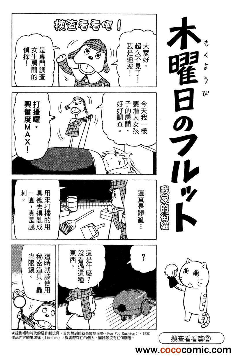 《我家的街猫》漫画最新章节第2卷免费下拉式在线观看章节第【26】张图片