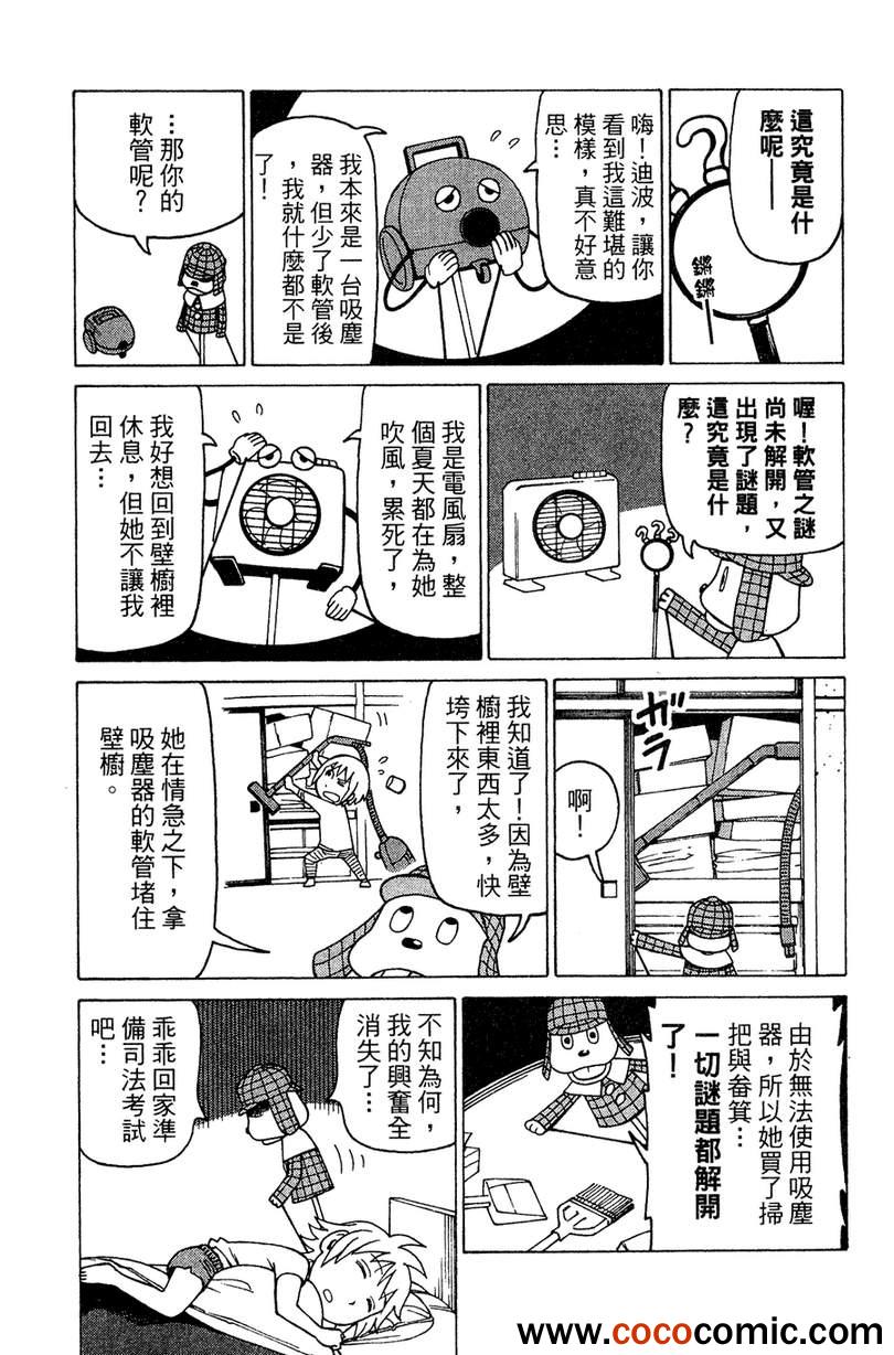 《我家的街猫》漫画最新章节第2卷免费下拉式在线观看章节第【27】张图片