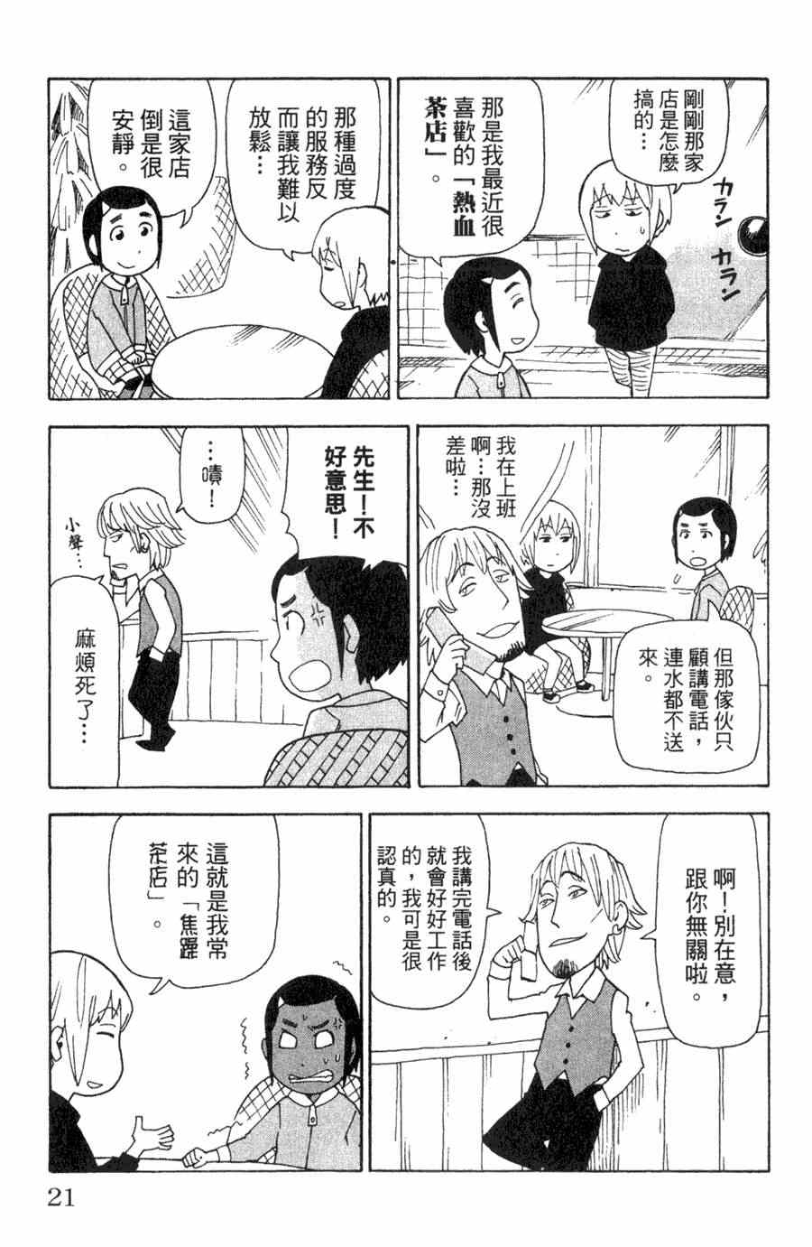 《我家的街猫》漫画最新章节第1卷免费下拉式在线观看章节第【22】张图片