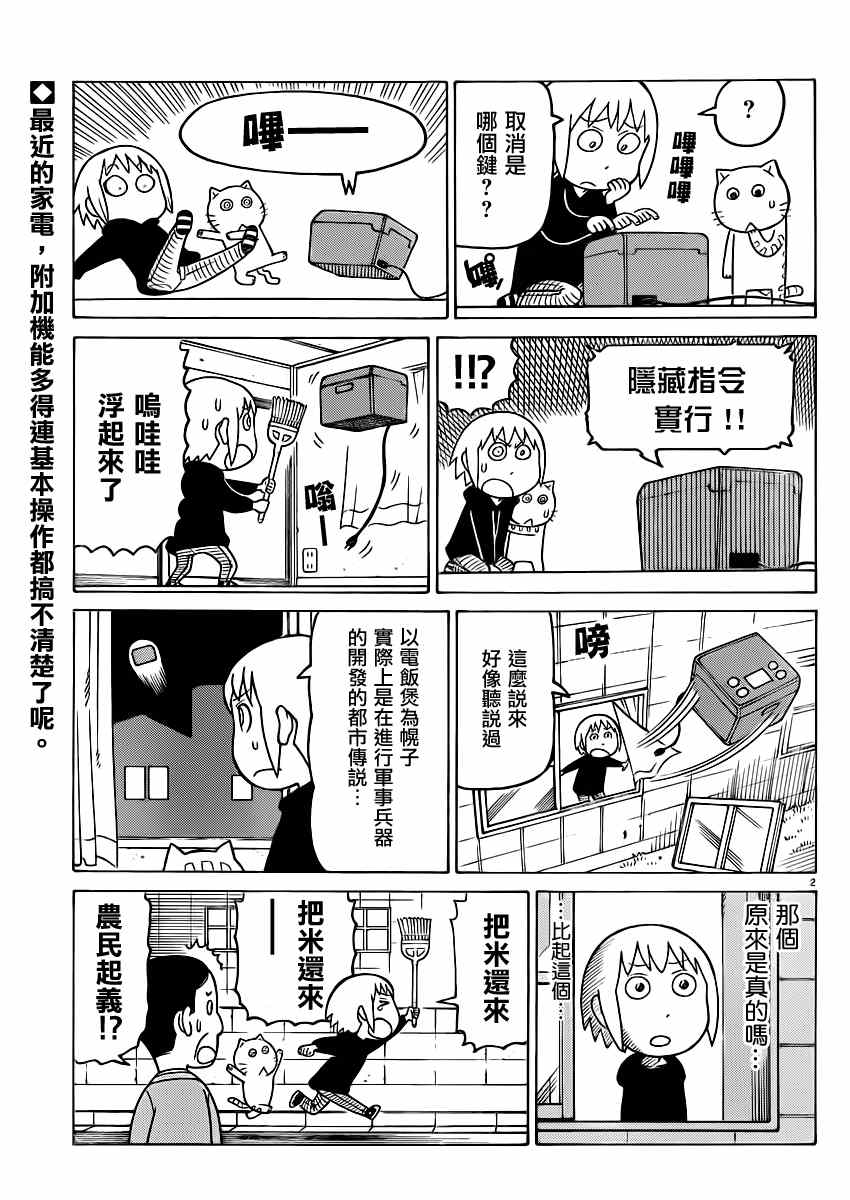 《我家的街猫》漫画最新章节第293话免费下拉式在线观看章节第【2】张图片