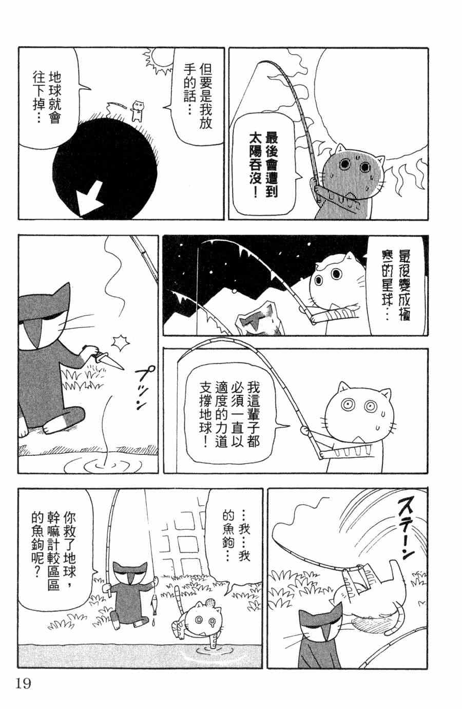 《我家的街猫》漫画最新章节第1卷免费下拉式在线观看章节第【20】张图片