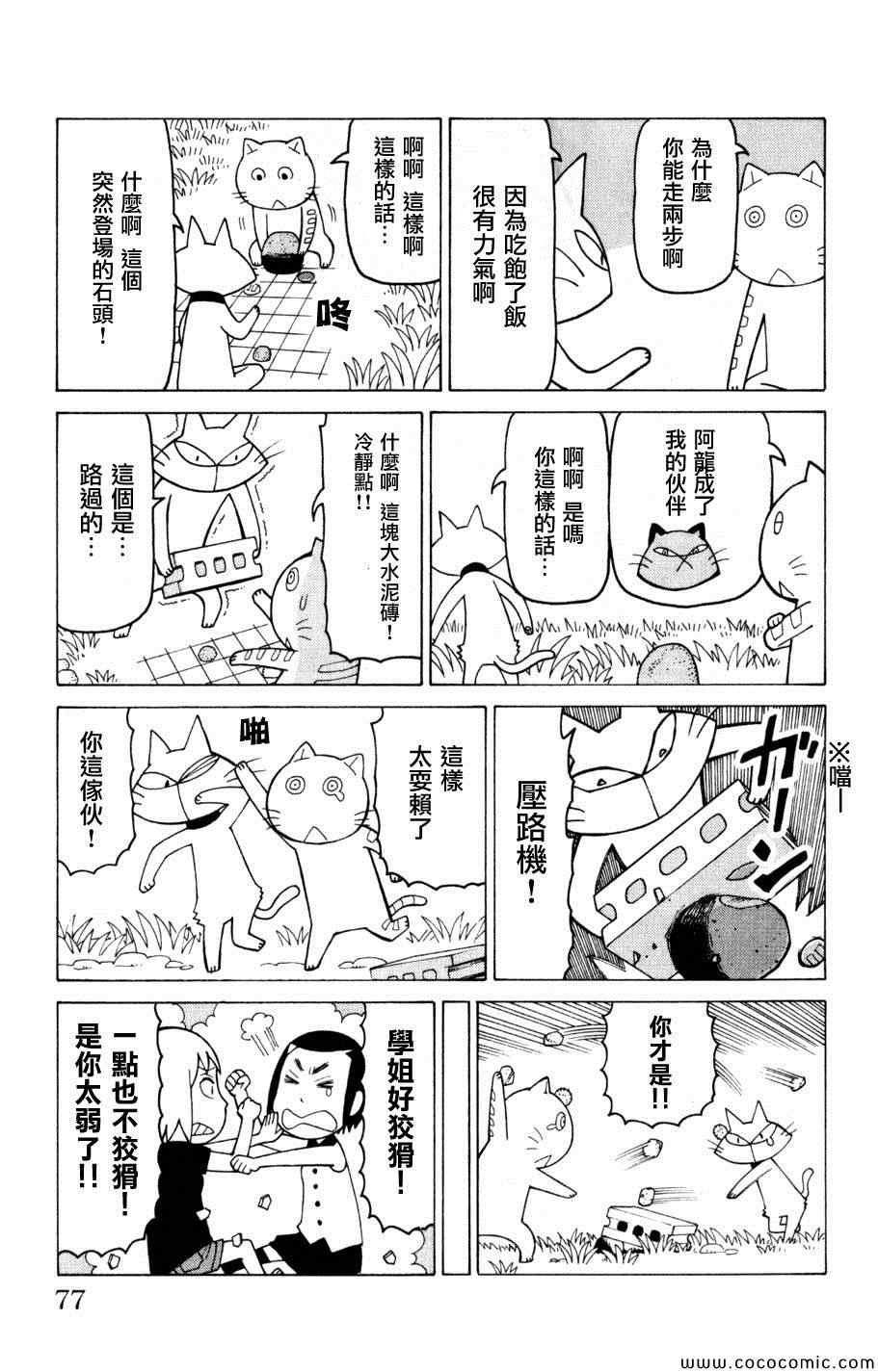 《我家的街猫》漫画最新章节第3卷免费下拉式在线观看章节第【76】张图片