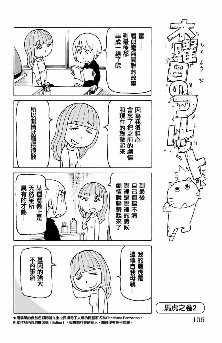 《我家的街猫》漫画最新章节第413话免费下拉式在线观看章节第【1】张图片