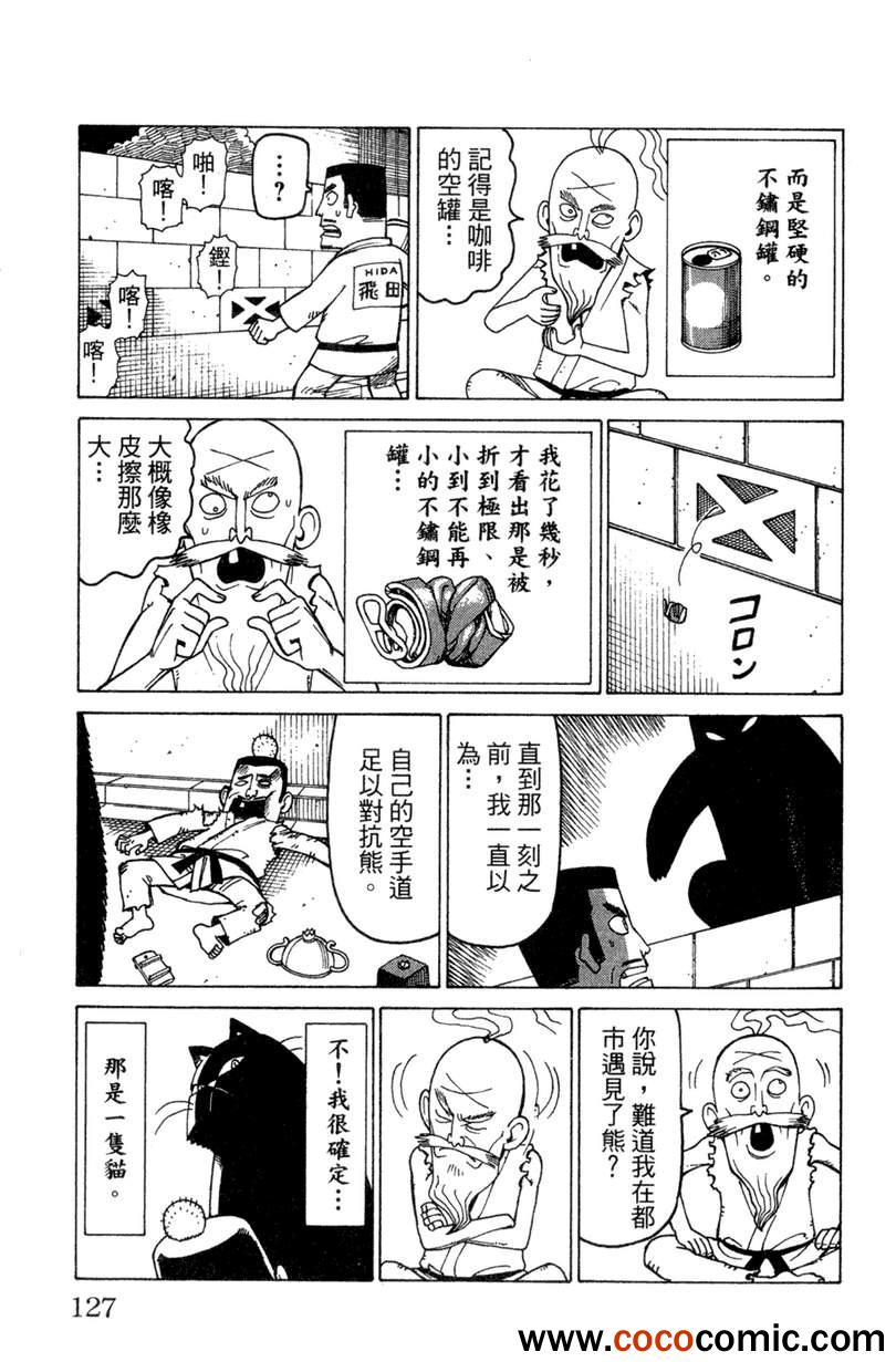 《我家的街猫》漫画最新章节第2卷免费下拉式在线观看章节第【126】张图片