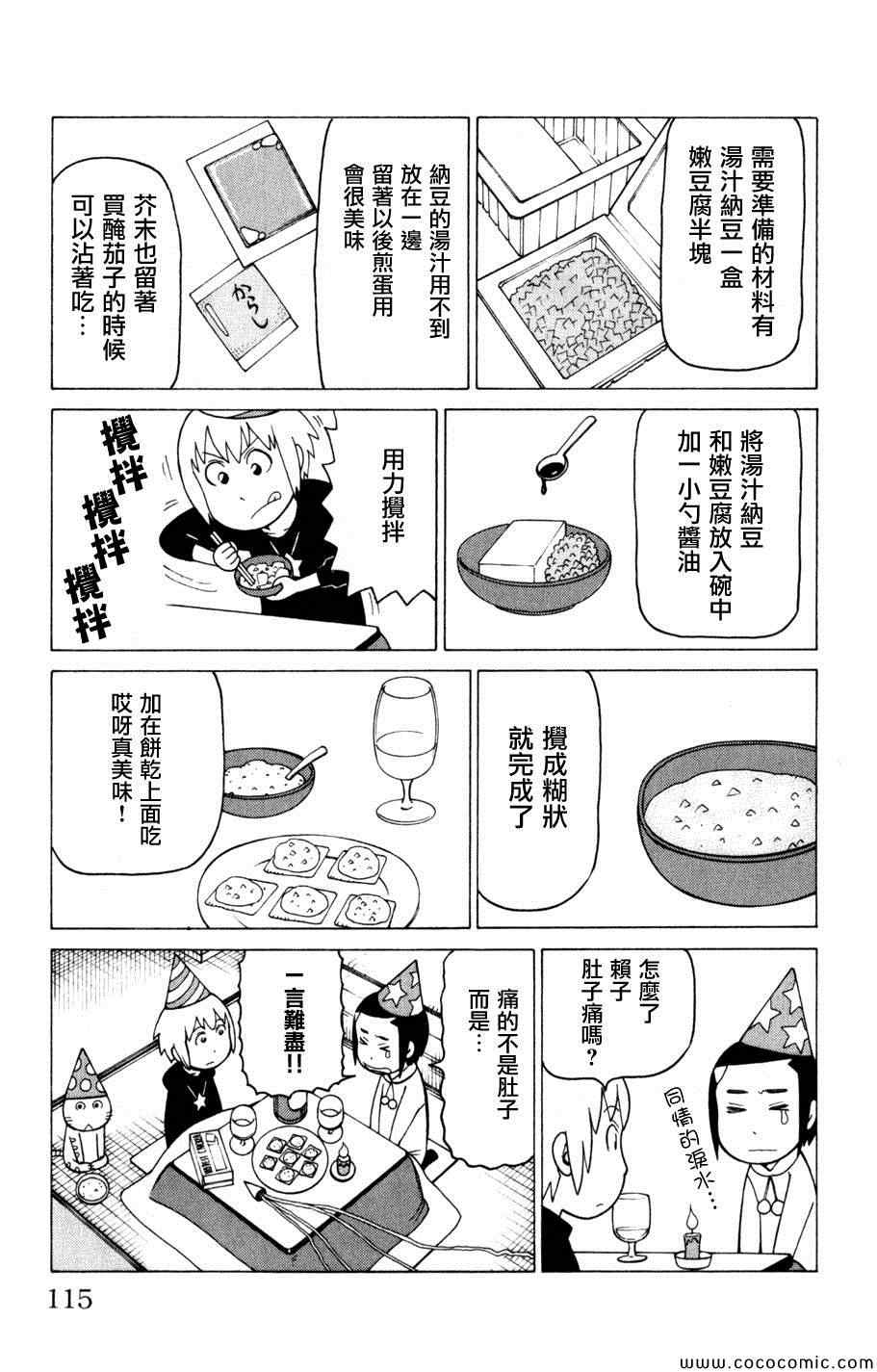 《我家的街猫》漫画最新章节第3卷免费下拉式在线观看章节第【113】张图片