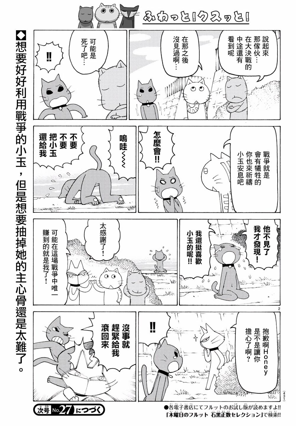 《我家的街猫》漫画最新章节第658话免费下拉式在线观看章节第【2】张图片