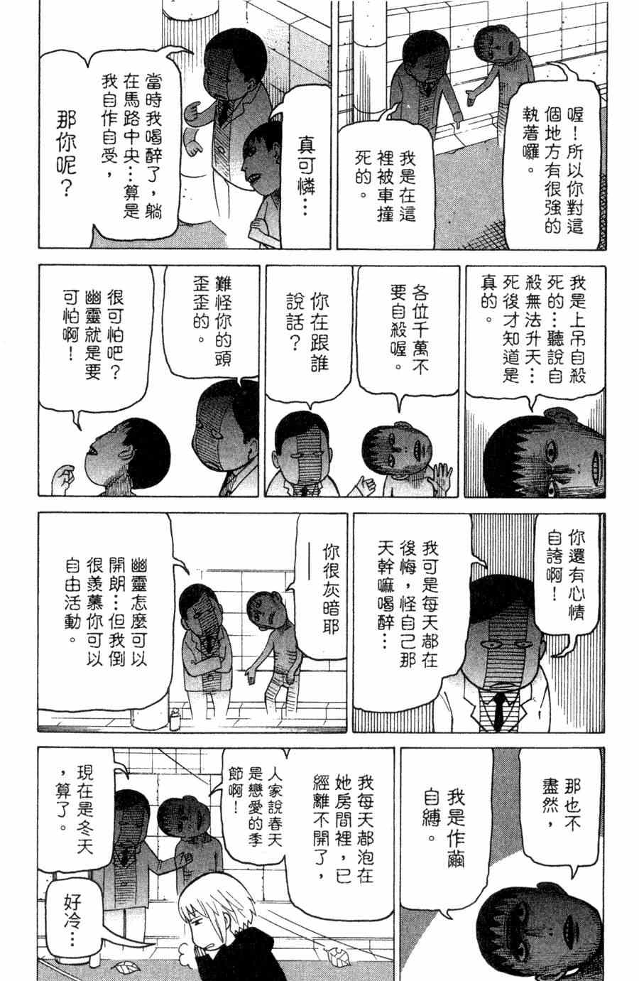 《我家的街猫》漫画最新章节第1卷免费下拉式在线观看章节第【94】张图片