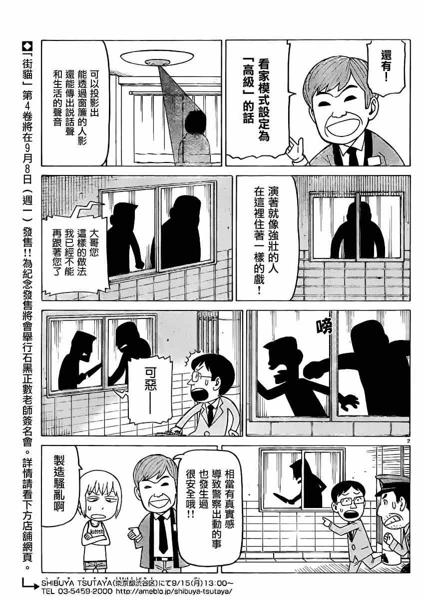 《我家的街猫》漫画最新章节第282话免费下拉式在线观看章节第【2】张图片