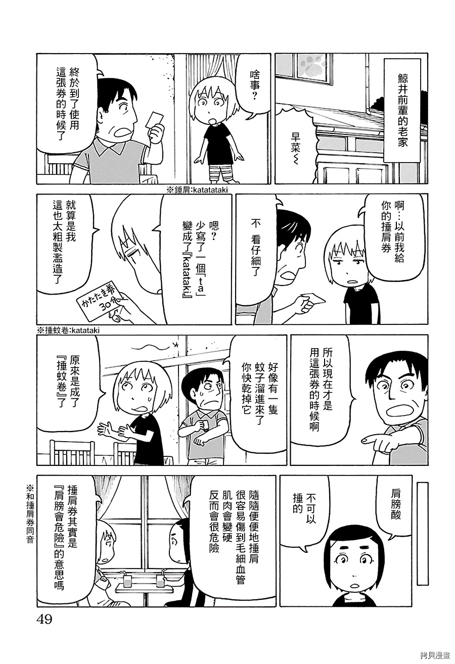 《我家的街猫》漫画最新章节第474话免费下拉式在线观看章节第【2】张图片