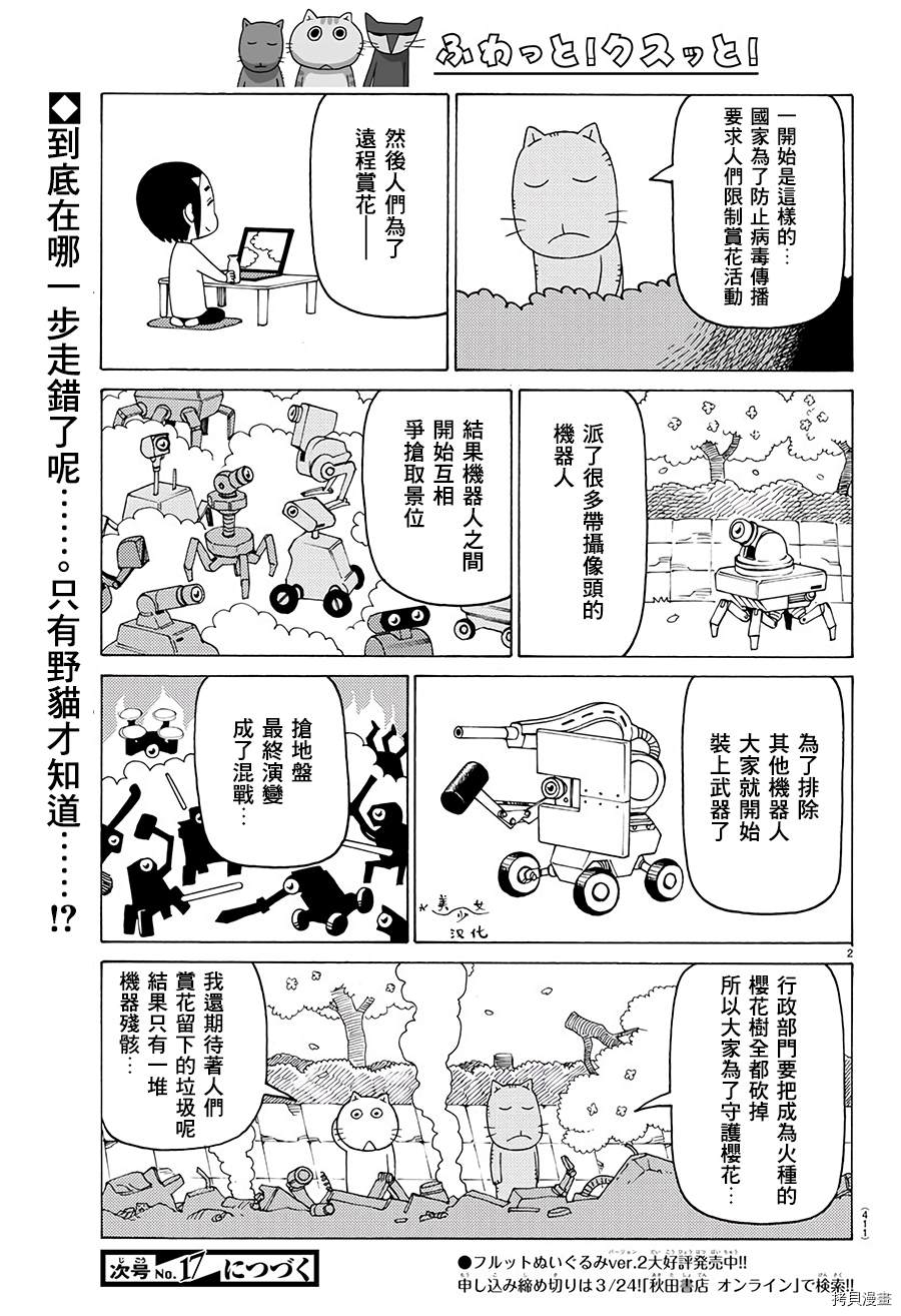 《我家的街猫》漫画最新章节第601话免费下拉式在线观看章节第【2】张图片