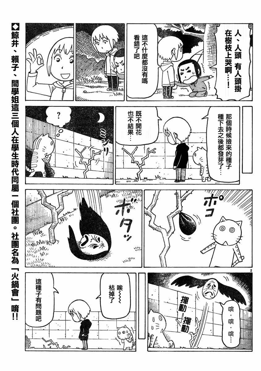 《我家的街猫》漫画最新章节木曜日的弗罗多 别册48免费下拉式在线观看章节第【2】张图片