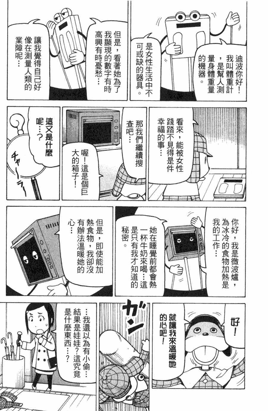 《我家的街猫》漫画最新章节第1卷免费下拉式在线观看章节第【80】张图片