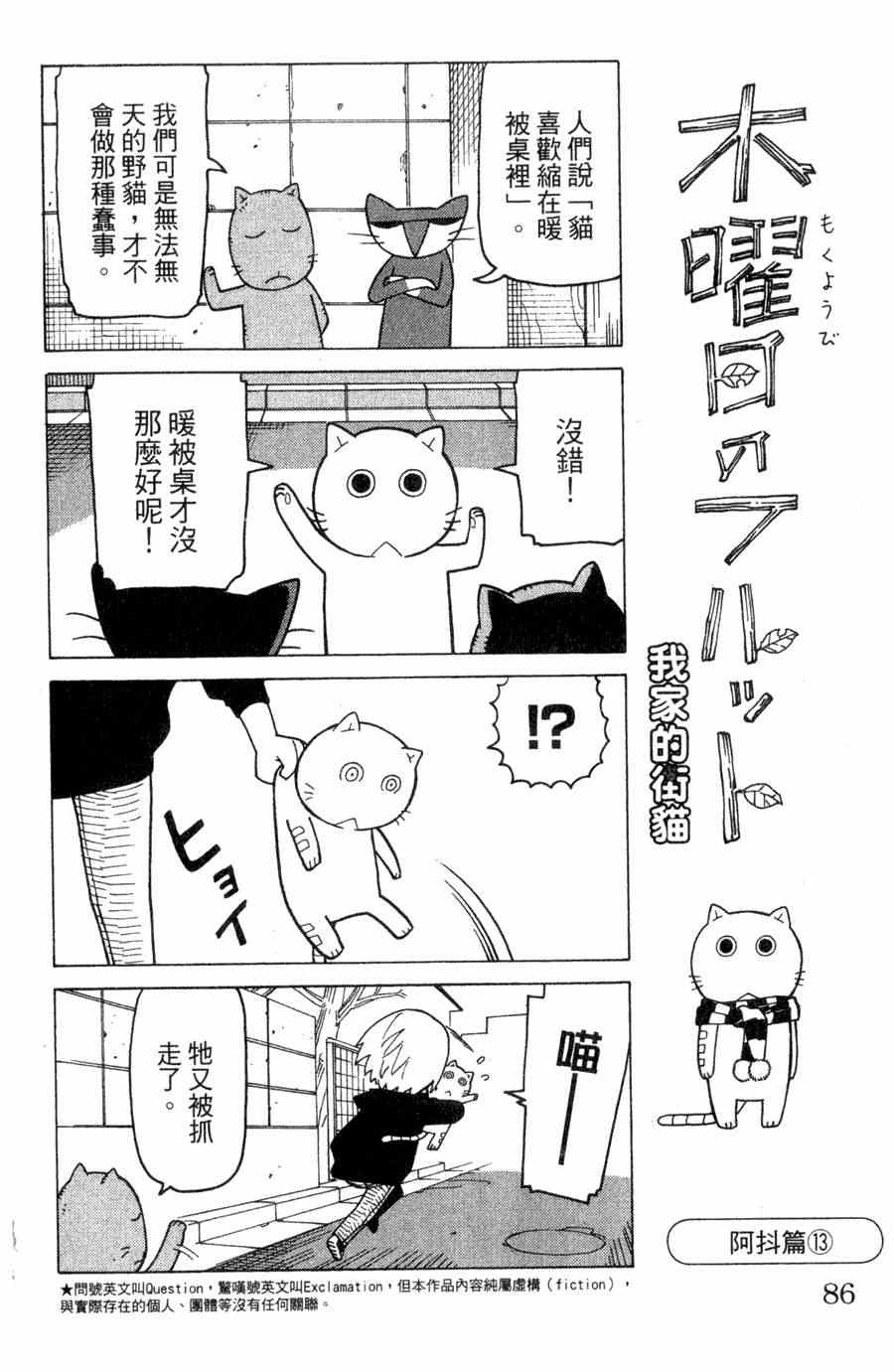 《我家的街猫》漫画最新章节第1卷免费下拉式在线观看章节第【85】张图片