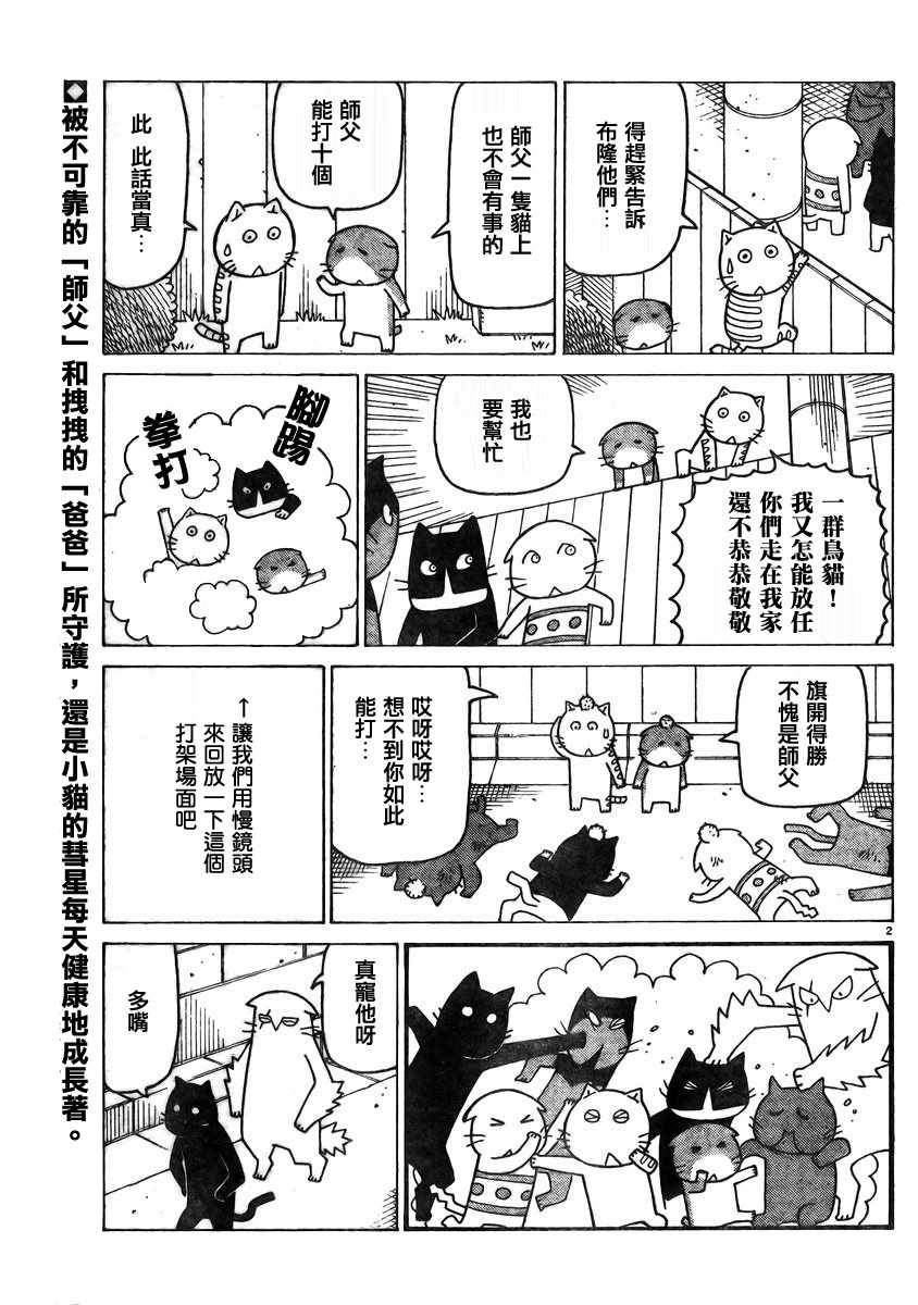 《我家的街猫》漫画最新章节第355话免费下拉式在线观看章节第【2】张图片