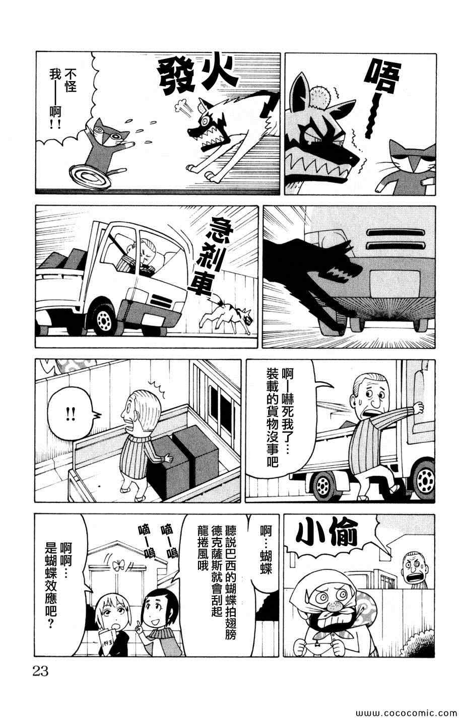 《我家的街猫》漫画最新章节第3卷免费下拉式在线观看章节第【22】张图片