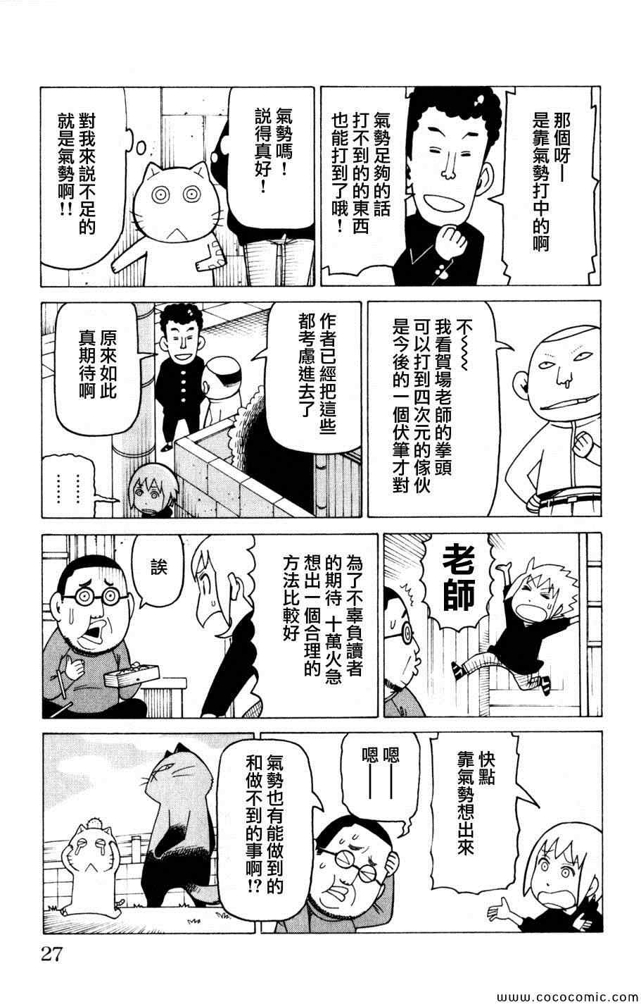 《我家的街猫》漫画最新章节第3卷免费下拉式在线观看章节第【26】张图片