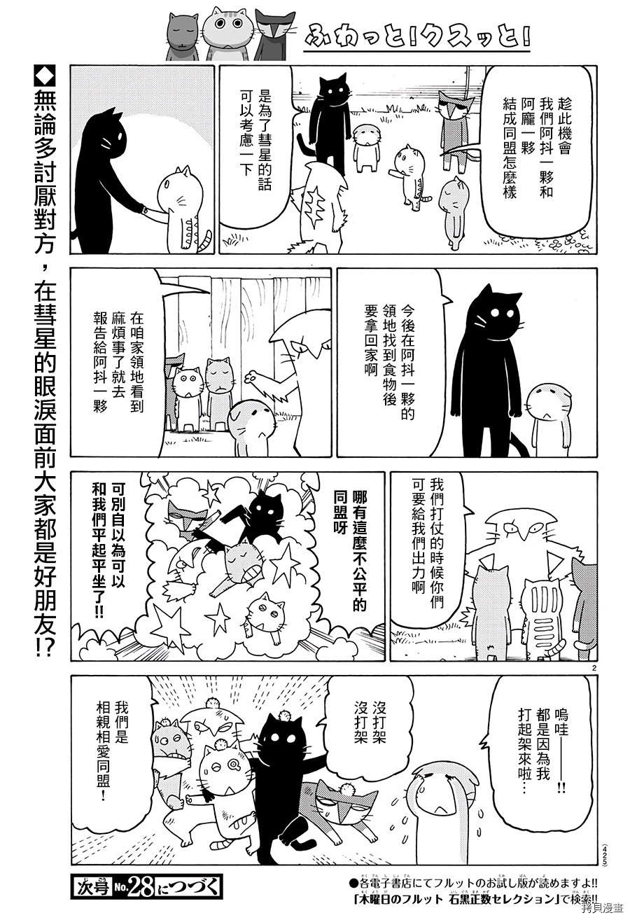 《我家的街猫》漫画最新章节第563话免费下拉式在线观看章节第【2】张图片