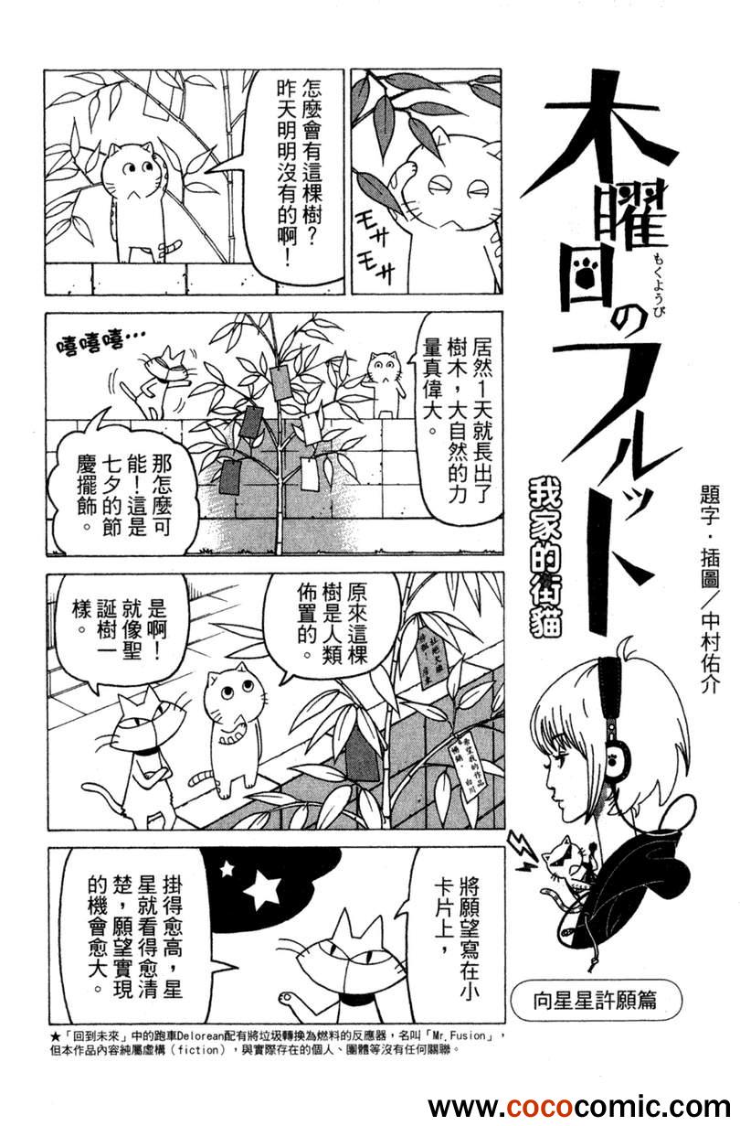 《我家的街猫》漫画最新章节第2卷免费下拉式在线观看章节第【103】张图片