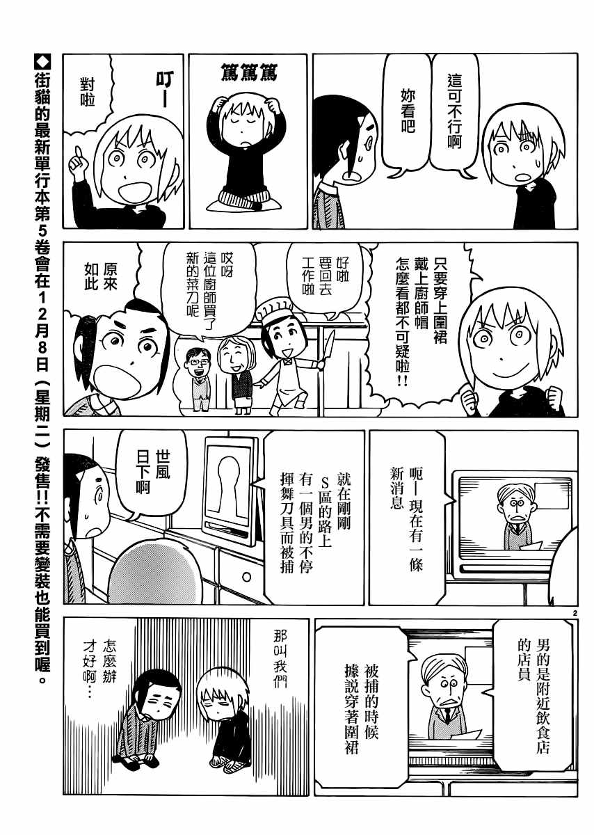 《我家的街猫》漫画最新章节第340话免费下拉式在线观看章节第【2】张图片