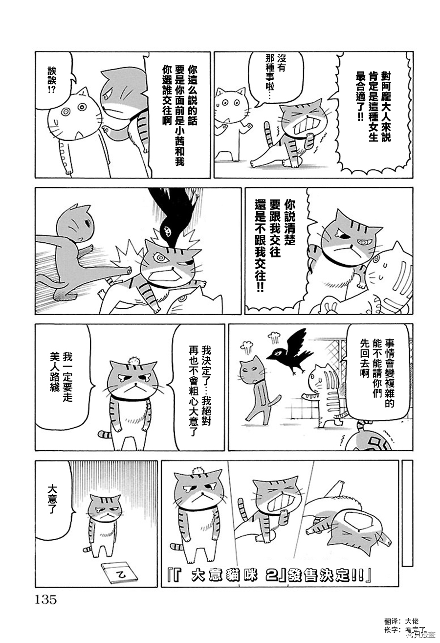 《我家的街猫》漫画最新章节第448话免费下拉式在线观看章节第【2】张图片