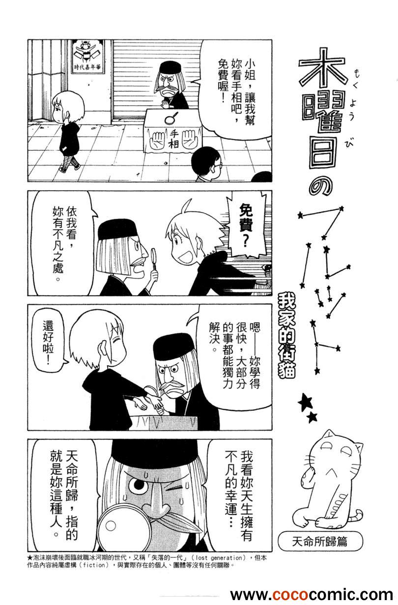 《我家的街猫》漫画最新章节第2卷免费下拉式在线观看章节第【93】张图片