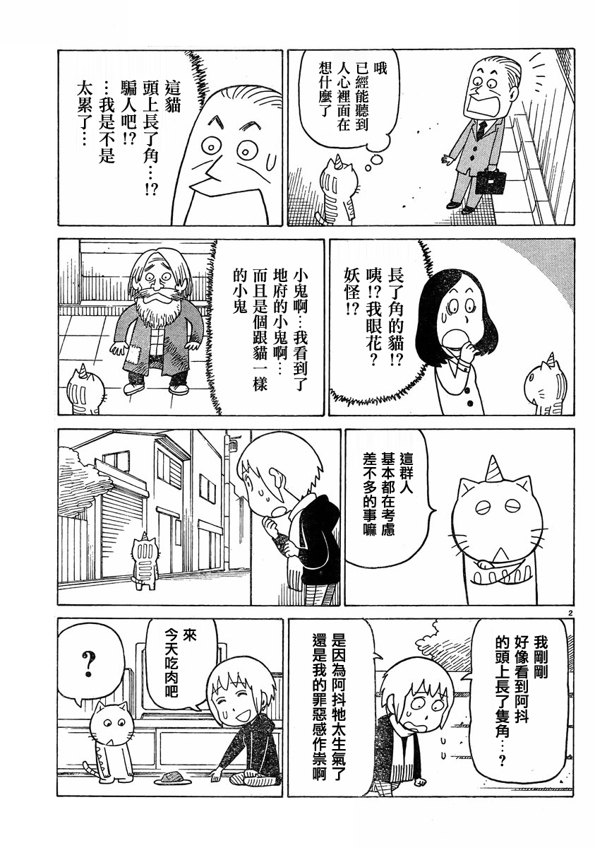 《我家的街猫》漫画最新章节第46话免费下拉式在线观看章节第【2】张图片