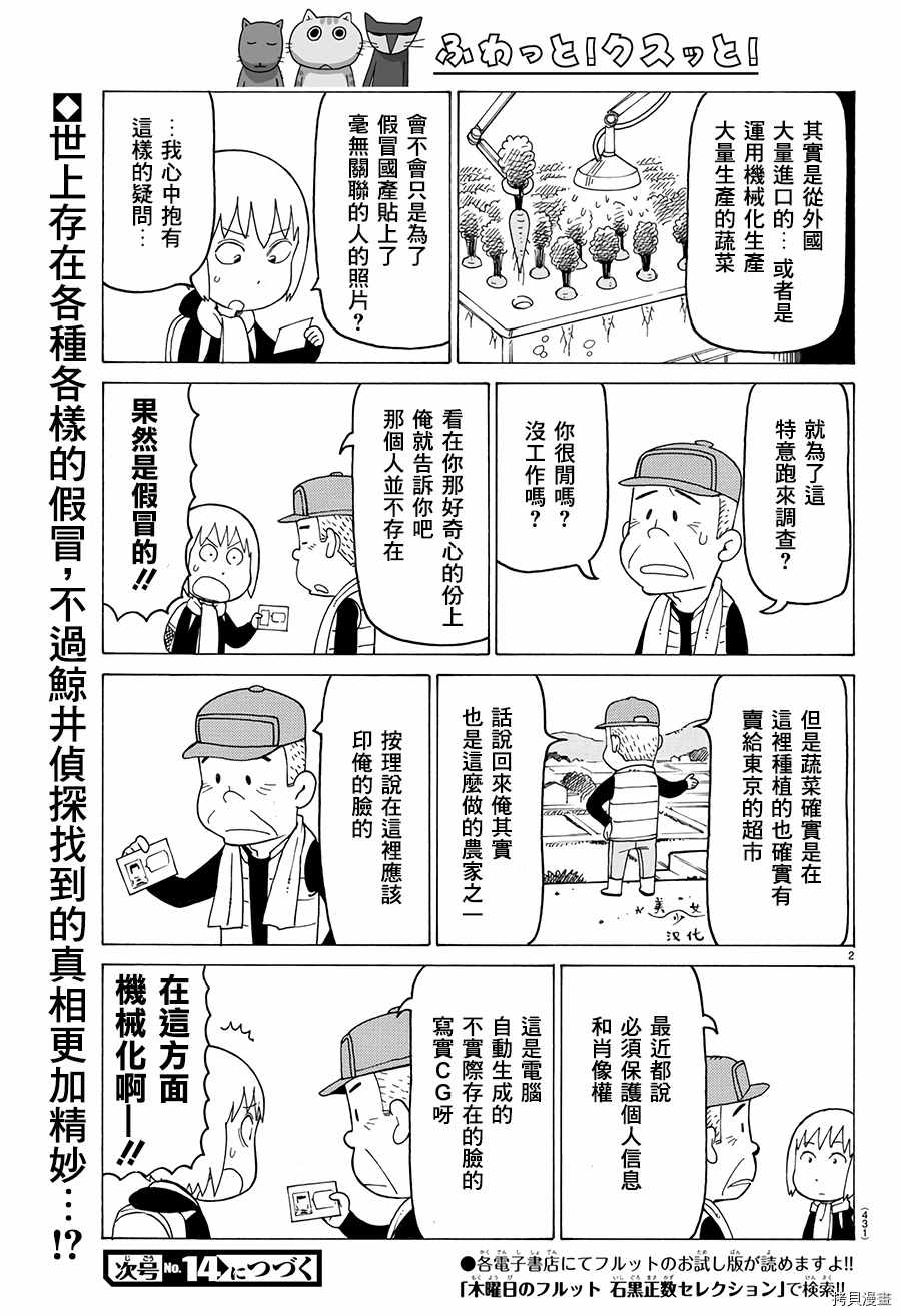 《我家的街猫》漫画最新章节第502话免费下拉式在线观看章节第【2】张图片