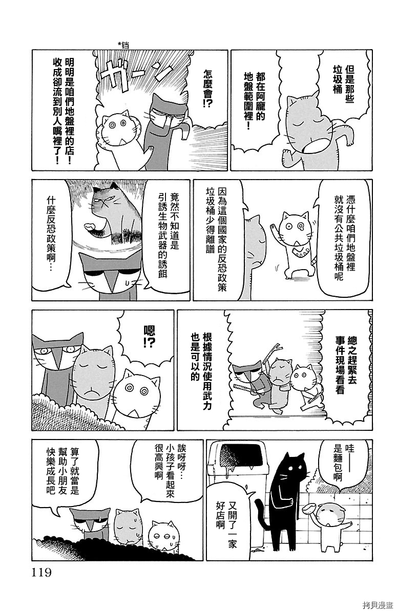 《我家的街猫》漫画最新章节第442话免费下拉式在线观看章节第【2】张图片