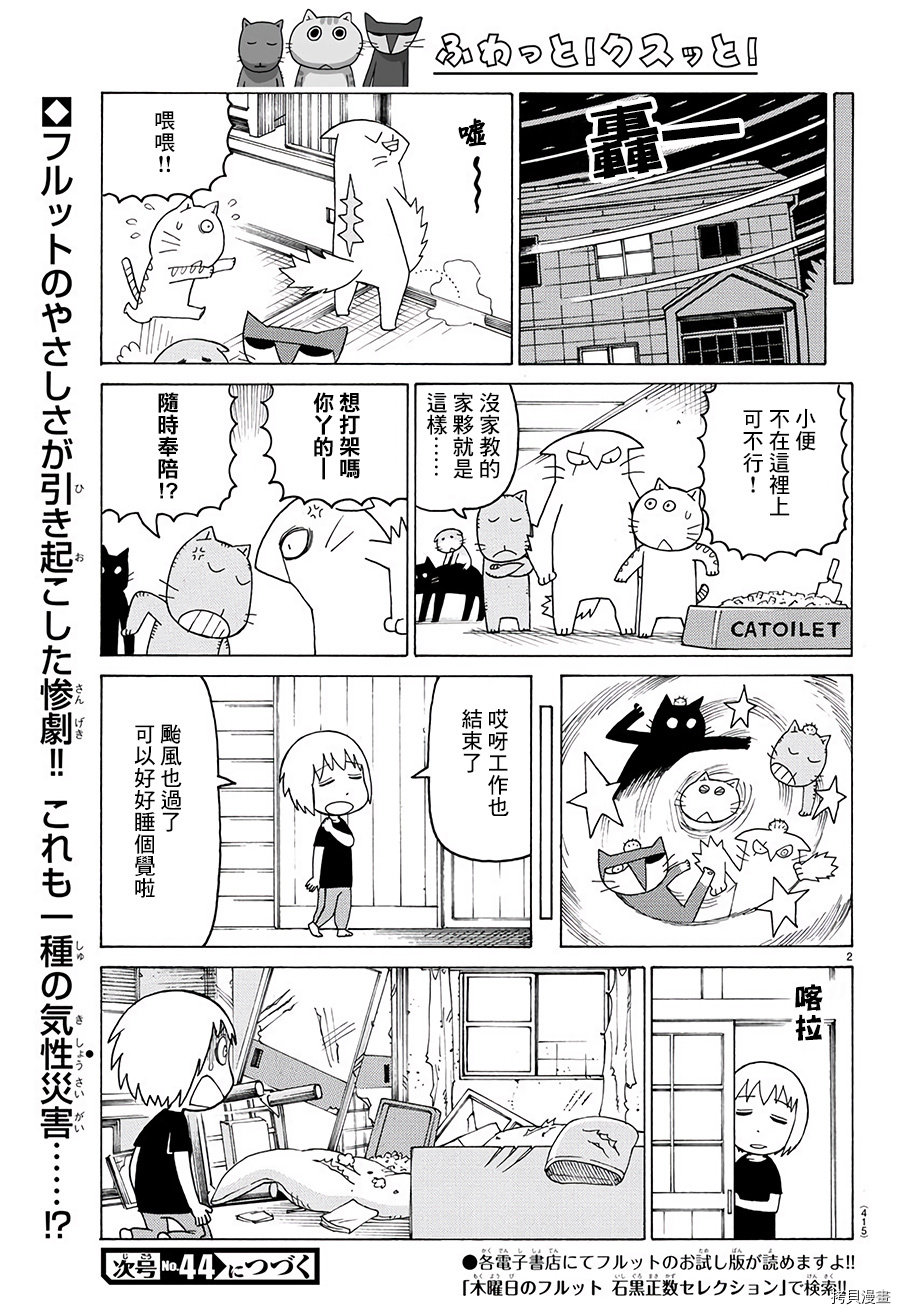 《我家的街猫》漫画最新章节第530话免费下拉式在线观看章节第【2】张图片