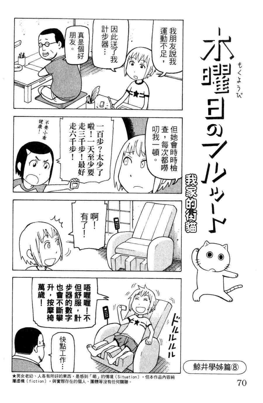 《我家的街猫》漫画最新章节第1卷免费下拉式在线观看章节第【69】张图片