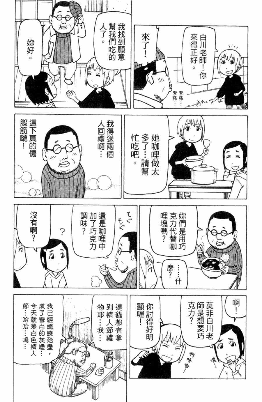 《我家的街猫》漫画最新章节第1卷免费下拉式在线观看章节第【108】张图片