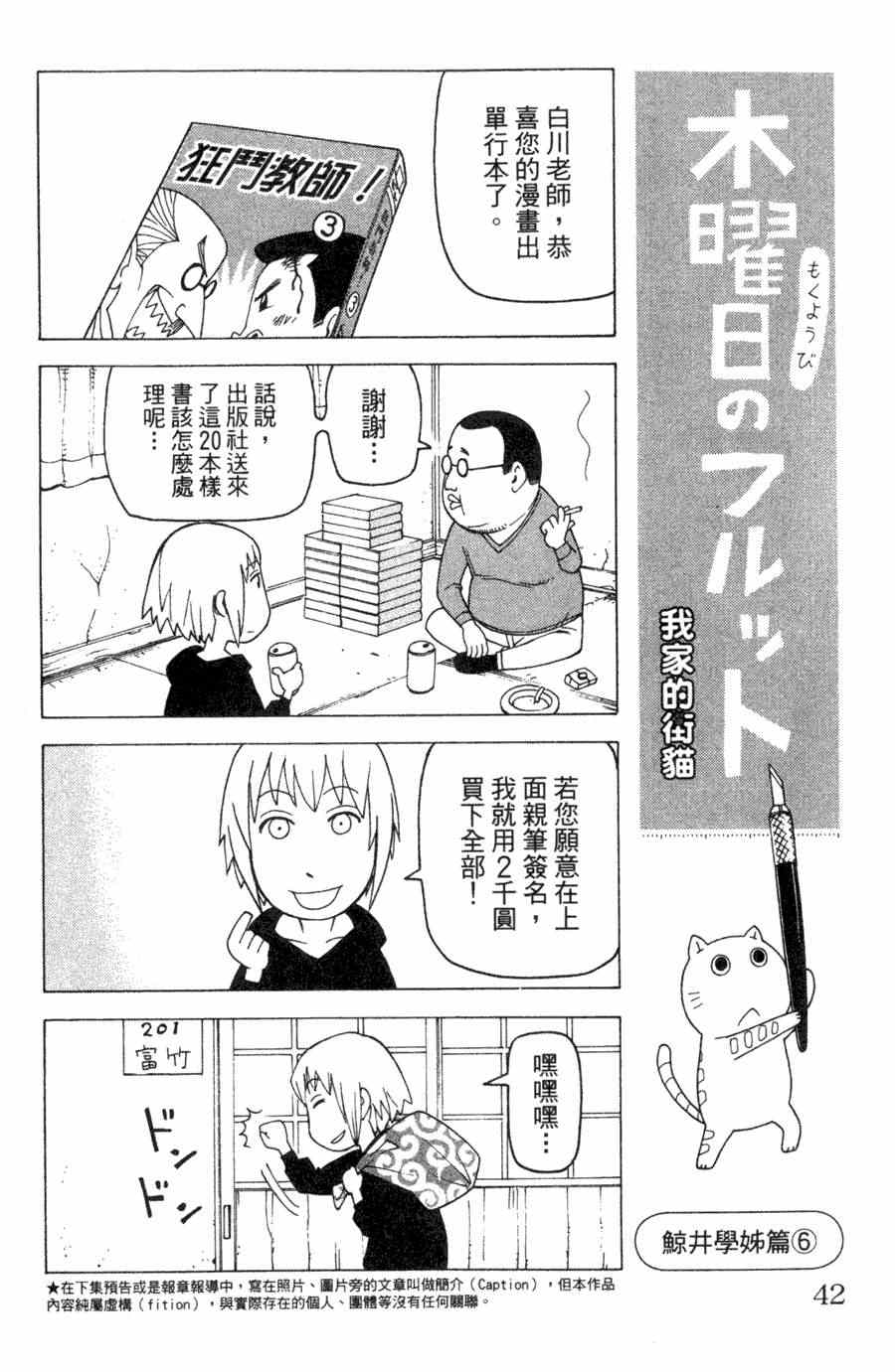 《我家的街猫》漫画最新章节第1卷免费下拉式在线观看章节第【43】张图片