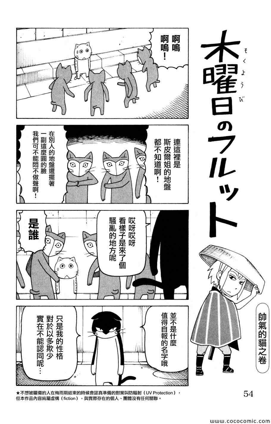 《我家的街猫》漫画最新章节第3卷免费下拉式在线观看章节第【53】张图片