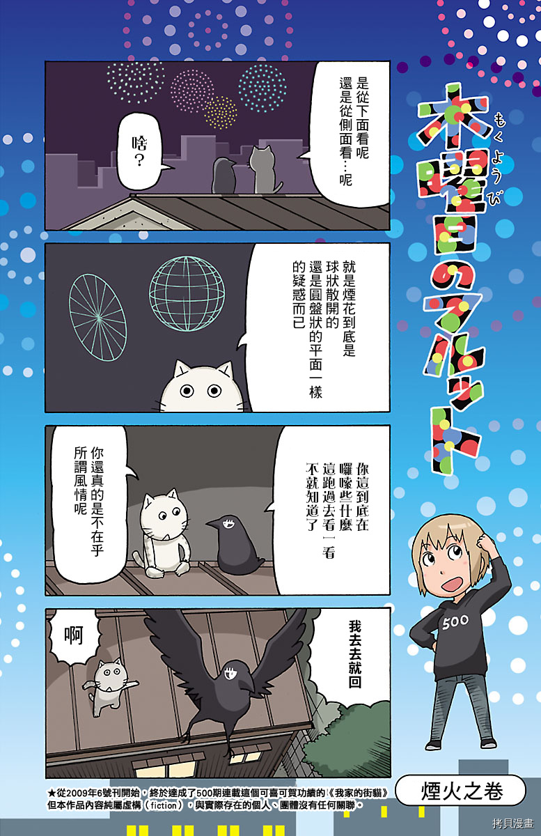 《我家的街猫》漫画最新章节第432话免费下拉式在线观看章节第【1】张图片