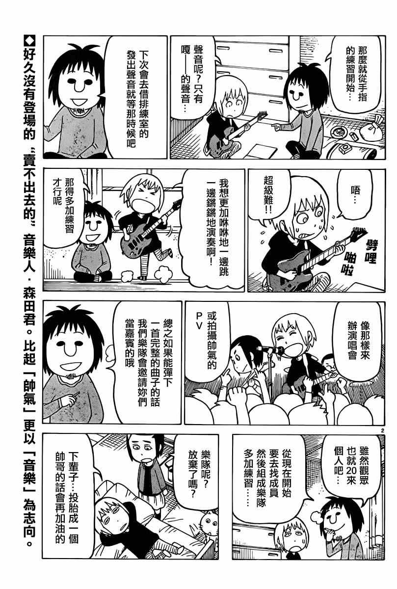 《我家的街猫》漫画最新章节第312话免费下拉式在线观看章节第【2】张图片