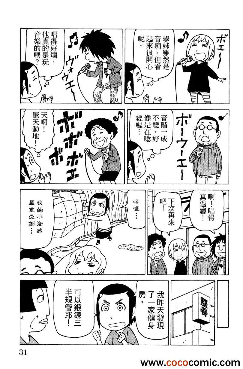 《我家的街猫》漫画最新章节第2卷免费下拉式在线观看章节第【33】张图片