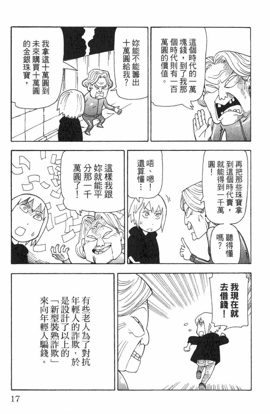 《我家的街猫》漫画最新章节第1卷免费下拉式在线观看章节第【18】张图片