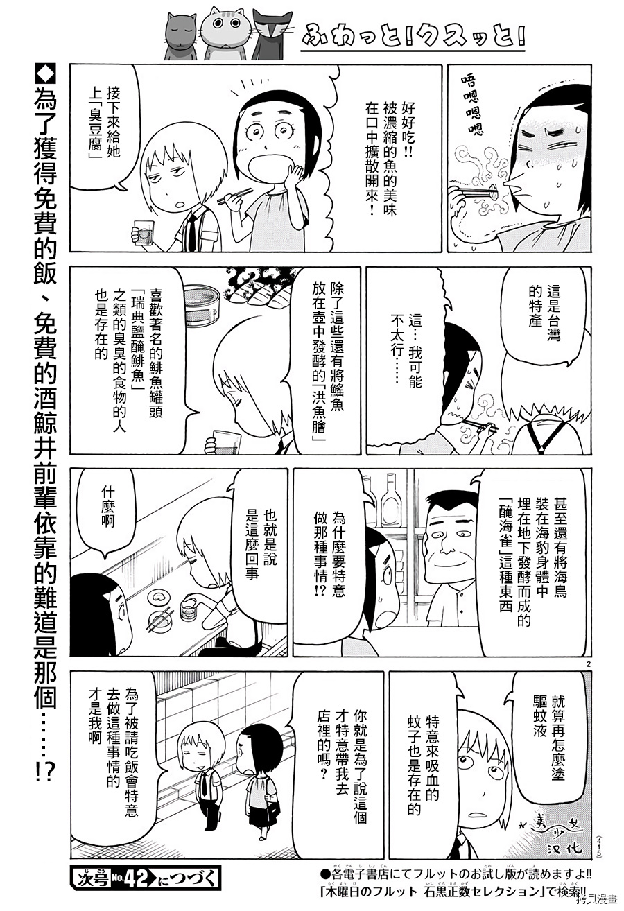 《我家的街猫》漫画最新章节第528话免费下拉式在线观看章节第【2】张图片