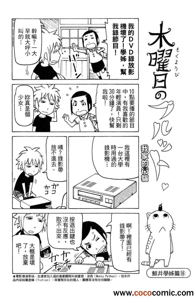 《我家的街猫》漫画最新章节第2卷免费下拉式在线观看章节第【18】张图片