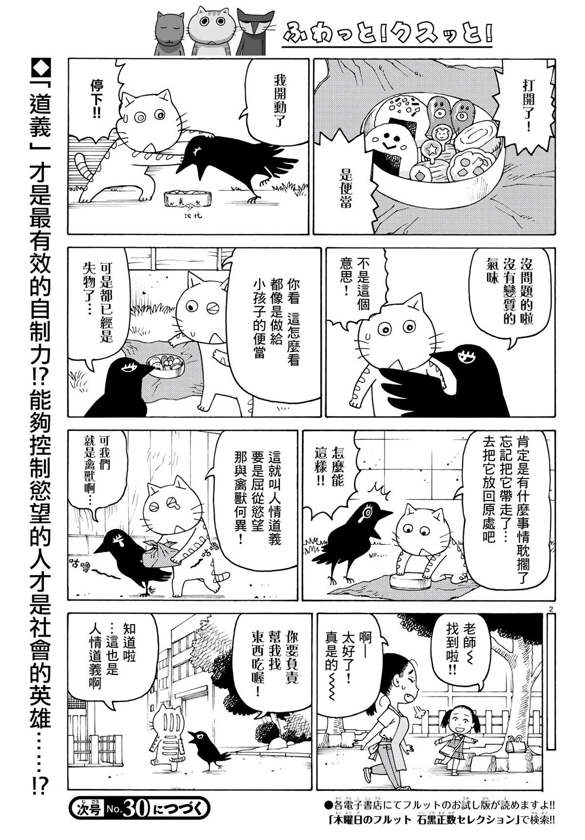 《我家的街猫》漫画最新章节第661话免费下拉式在线观看章节第【2】张图片