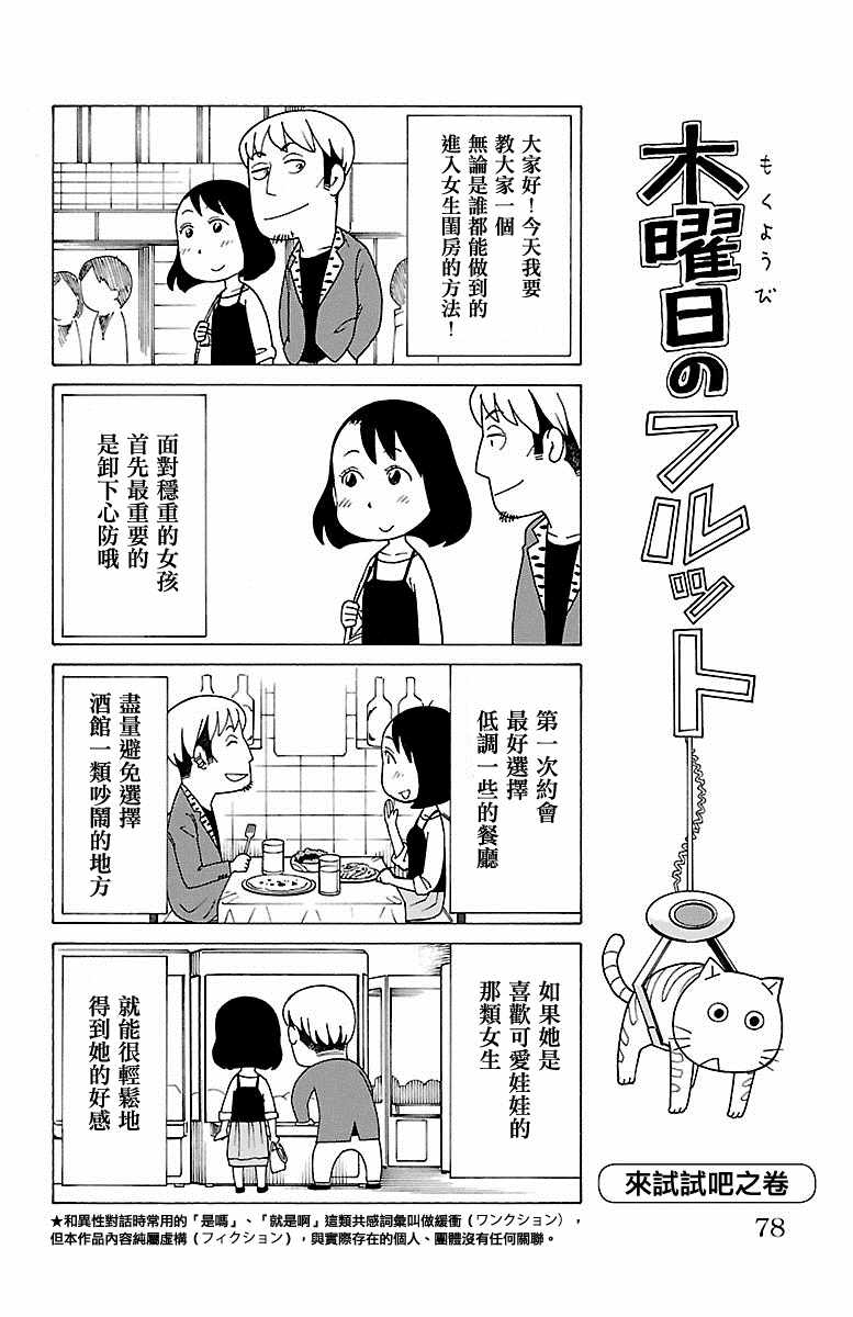 《我家的街猫》漫画最新章节第61话免费下拉式在线观看章节第【1】张图片