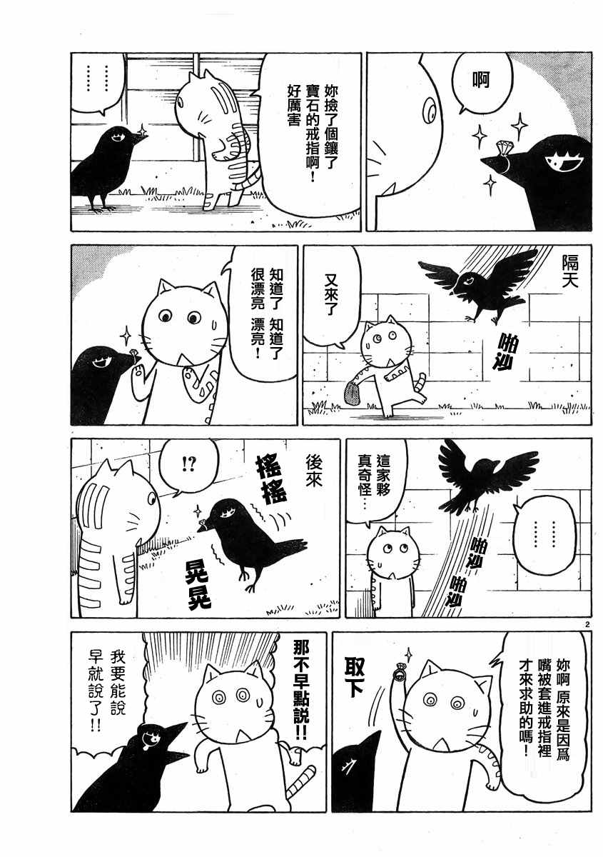 《我家的街猫》漫画最新章节第349话免费下拉式在线观看章节第【2】张图片