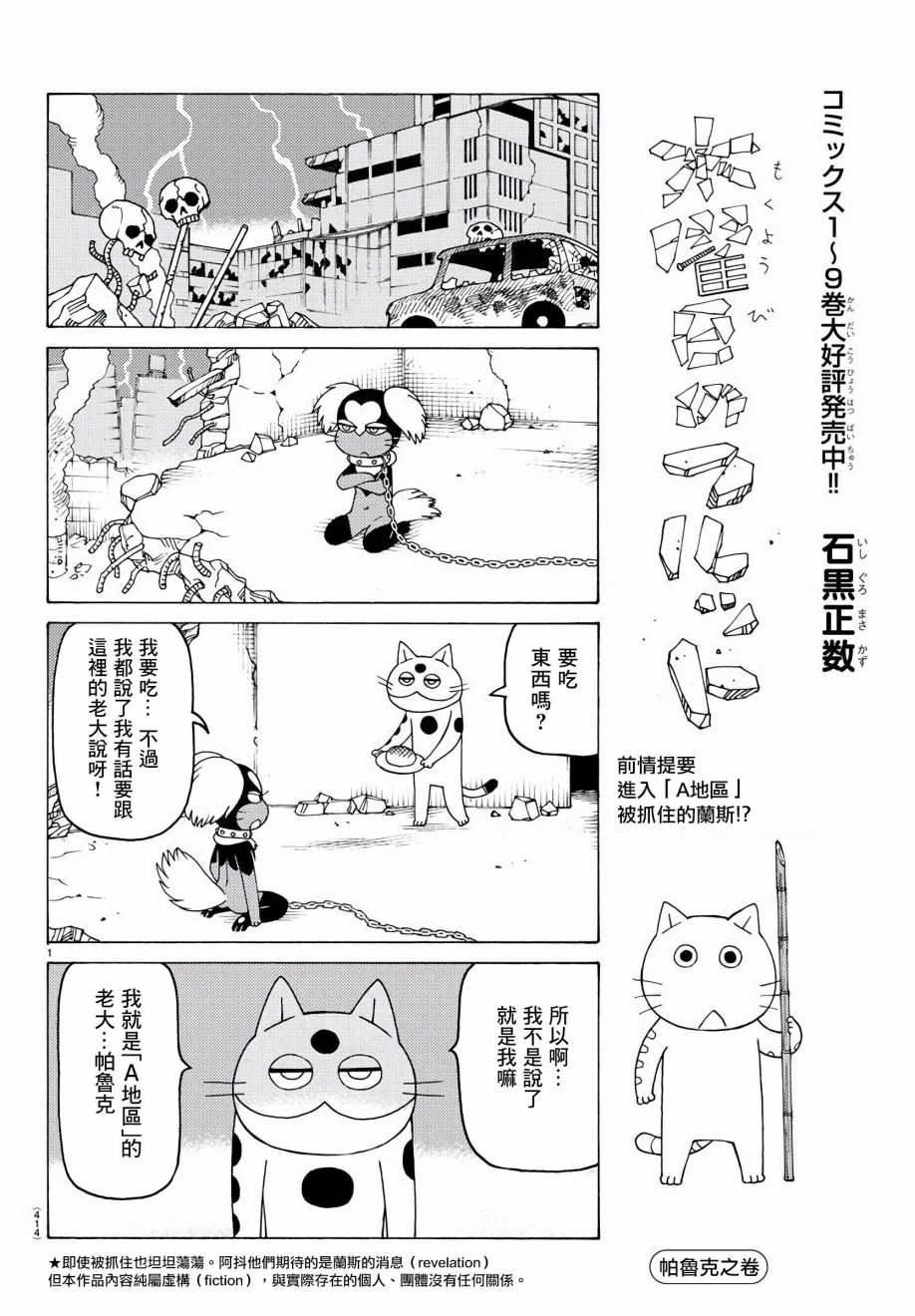 《我家的街猫》漫画最新章节第648话免费下拉式在线观看章节第【1】张图片